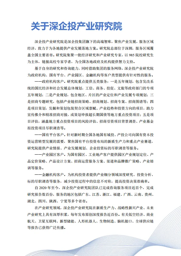 2025年中国潮玩经济行业研究报告-深企投产业研究院_2.png