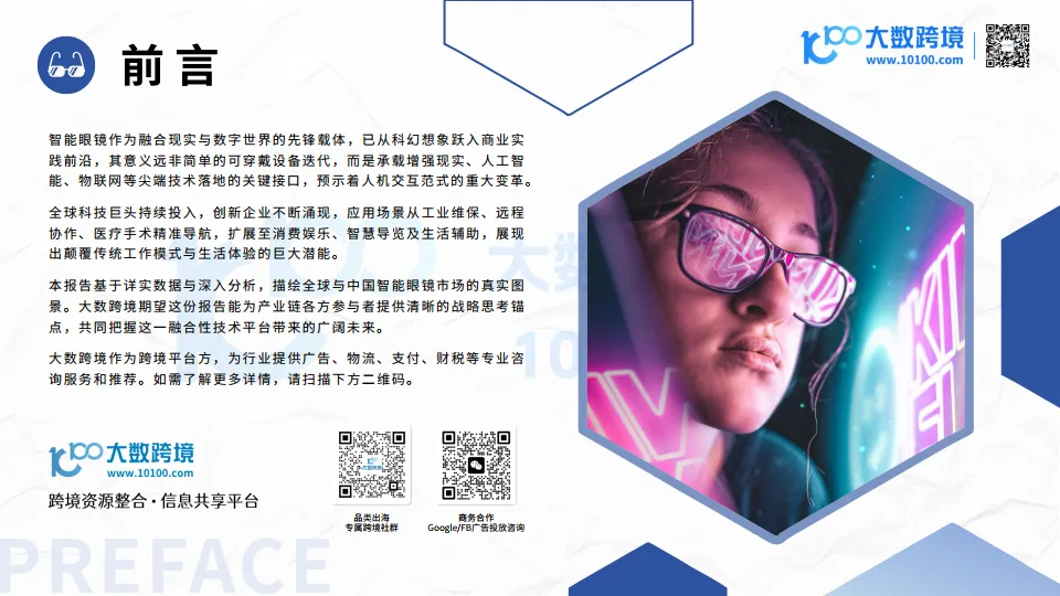 2025智能眼镜市场洞察报告-大数跨境_2.png