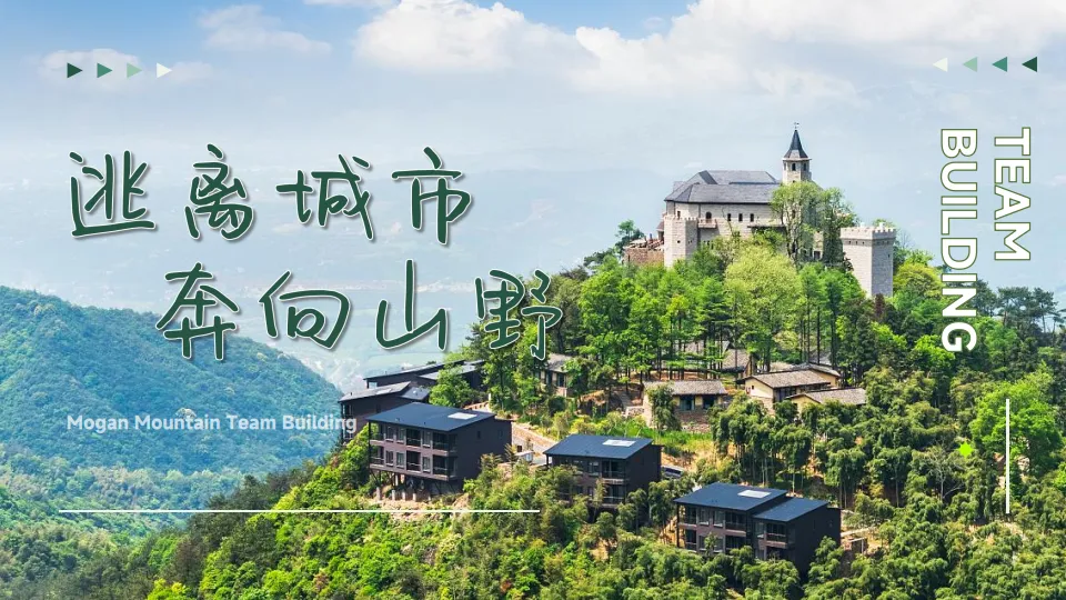 夏季趣味漂流文娱团建拓展活动策划方案（徒步露营派对漂流团建莫干山）.pdf-一起筹课网