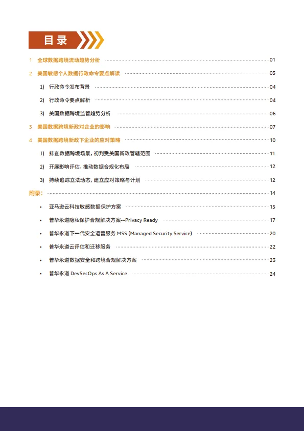 2025年合规及跨境数据传输联合白皮书-亚马逊云科&技普华永道_3.png