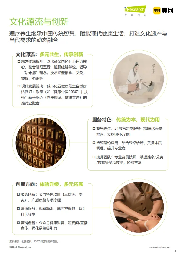 理疗养生与女性客群：2025中国按摩足疗行业潜力洞察-艾瑞咨询_8.png