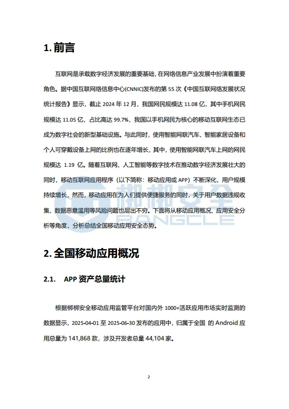 2025年Q2移动应用安全风险报告-梆梆安全_3.png