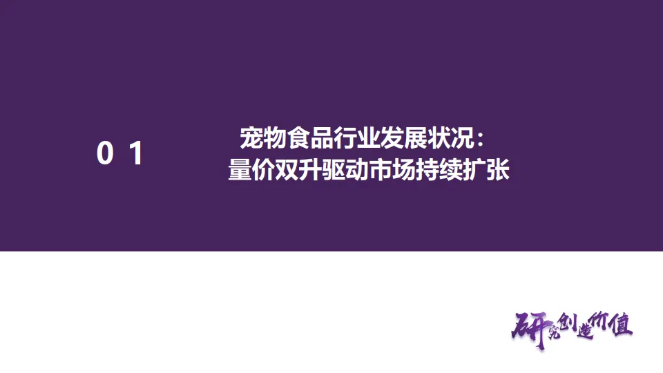 宠物食品行业专题报告：量价齐升二八法则，高端化与国产替代驱动宠物食品行业新增长-华鑫证券_4.png