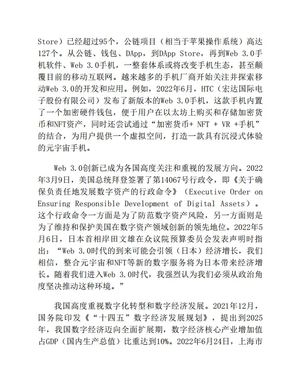 《Web3.0：下一代互联网的变革与挑战》姚前 & 陈永伟_6.png