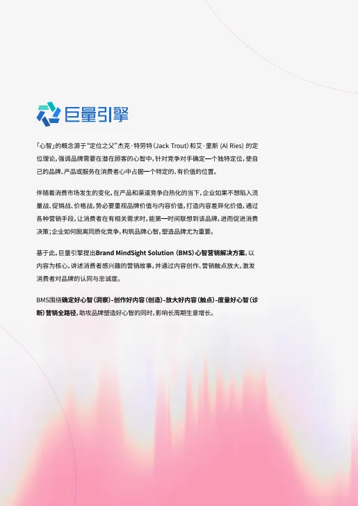 2025年巨量引擎品牌心智营销白皮书_2.png