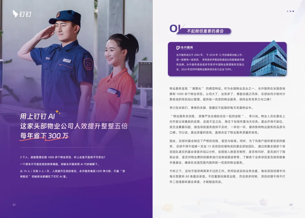 2025年AI实干家案例集-钉钉_4.png
