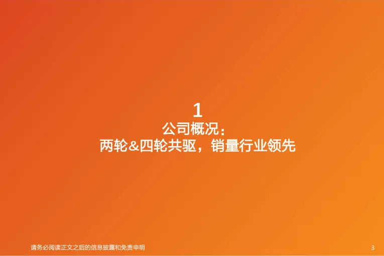 摩托车行业深度研究：春风动力：品类拓展+消费升级，走向全球的运动品牌-天风证券_3.png