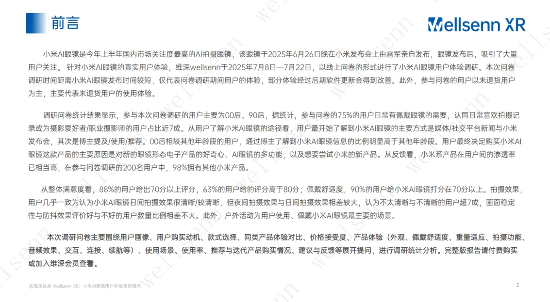 wellsenn 小米AI眼镜用户体验调研报告_2.png