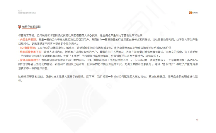 2025年AI时代下营销人的职场进阶路径报告-致趣百川_9.png