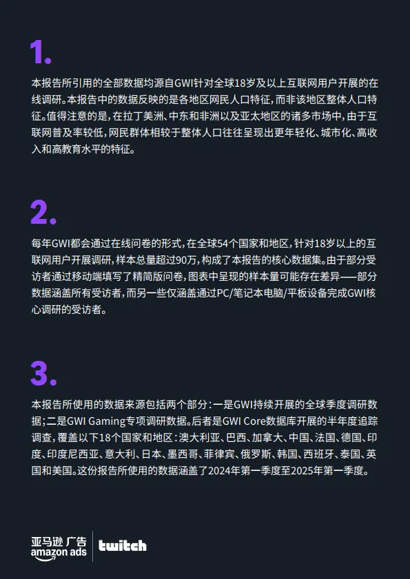 2025全球PC与主机游戏玩家洞察报告-亚马逊广告_2.png