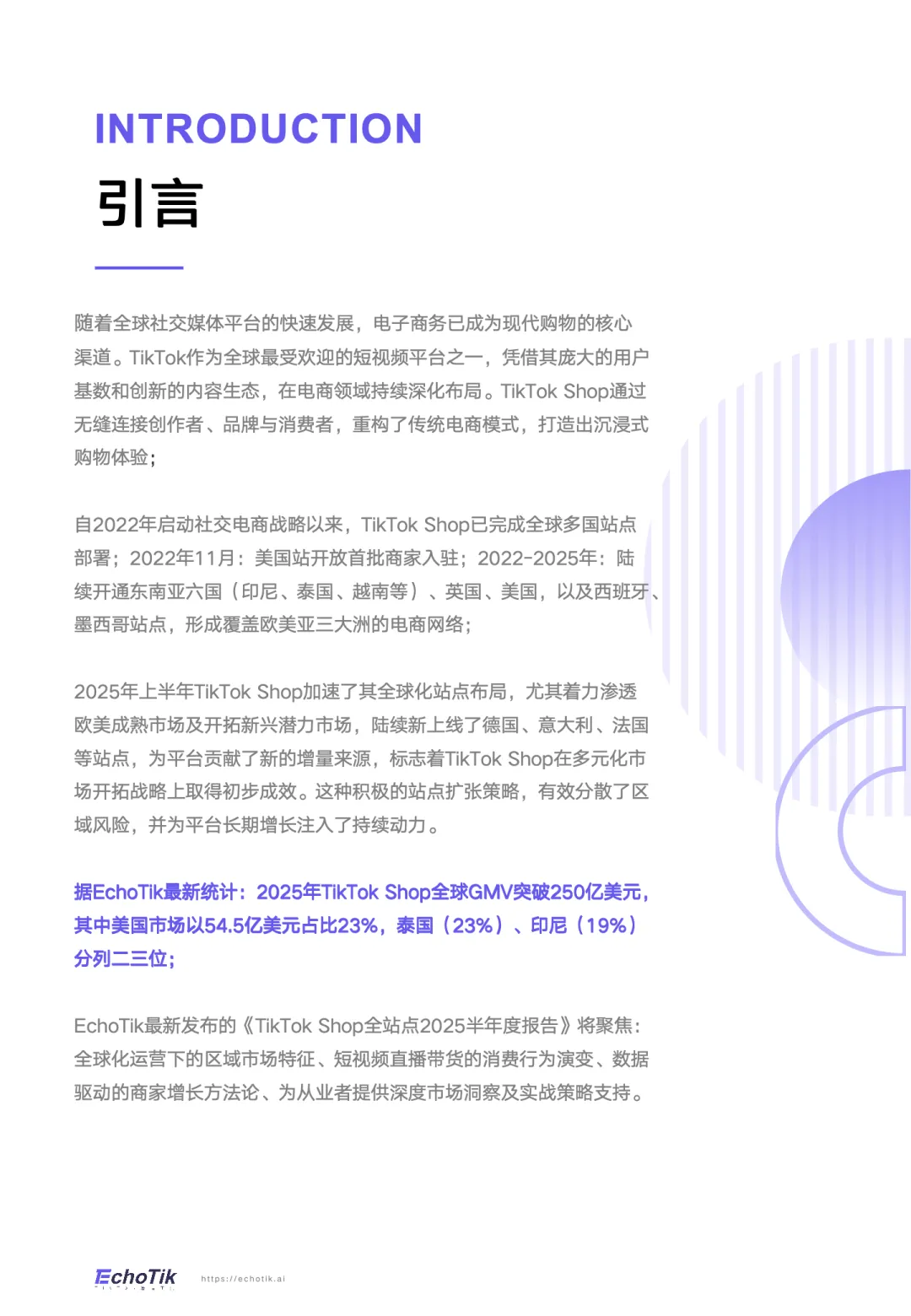 TikTok Shop 2025年全站点半年报-EchoTik_4.png