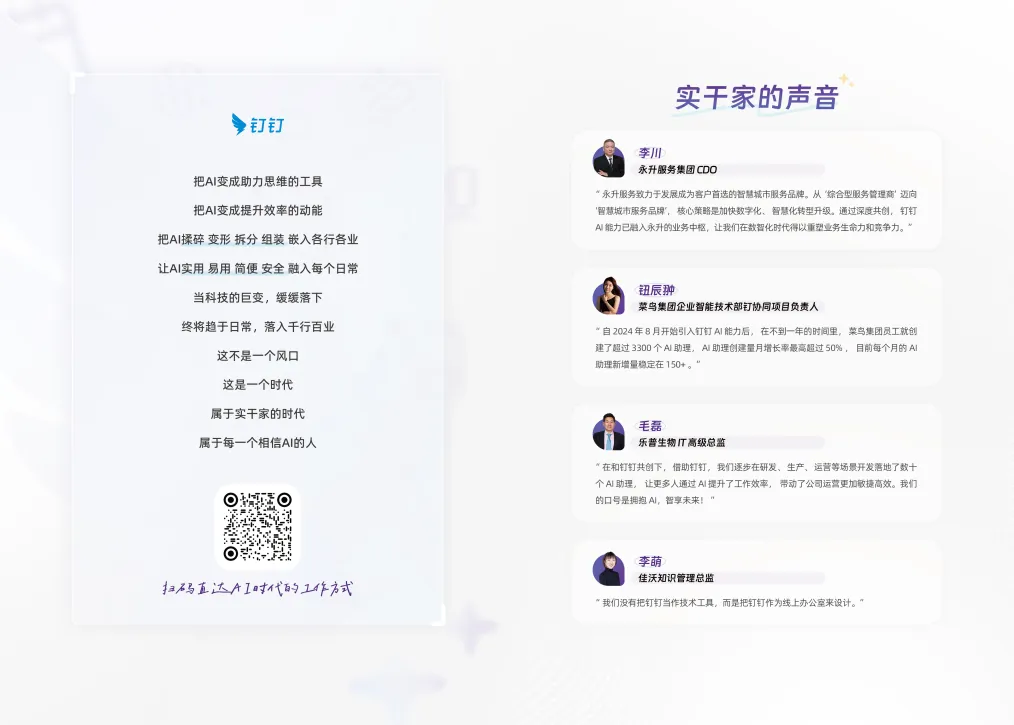 2025年AI实干家案例集-钉钉_2.png