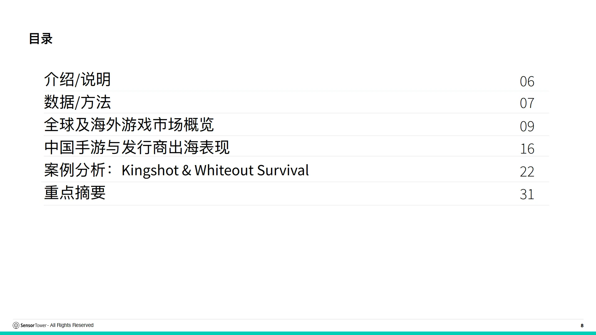 2025年海外游戏市场洞察报告-Sensor Tower_8.png