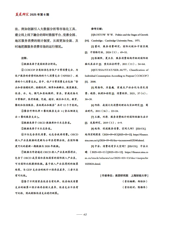服务消费结构演进的国际经验与中国方向(美团研究院)_8.png