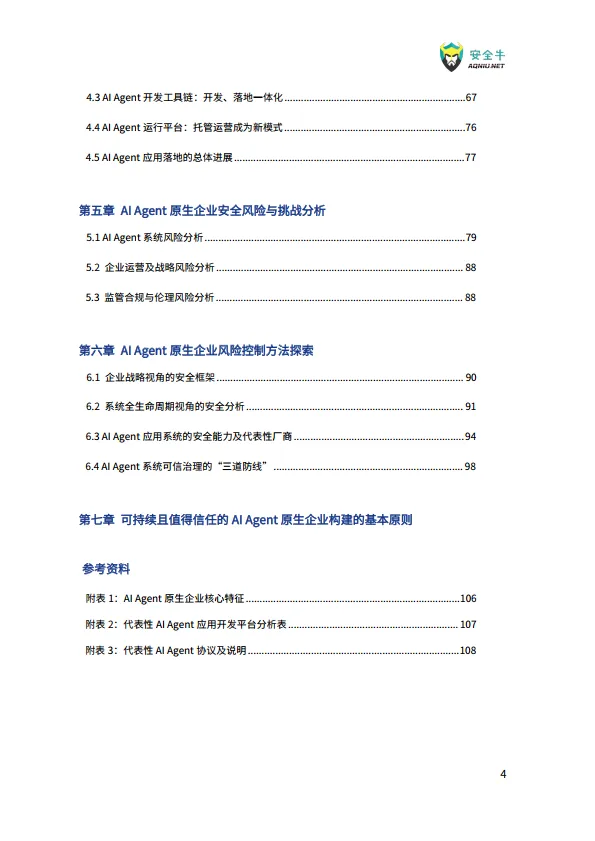 2025年AI时代Agent原生企业崛起-现状、趋势与风险控制报告-安全牛_7.png
