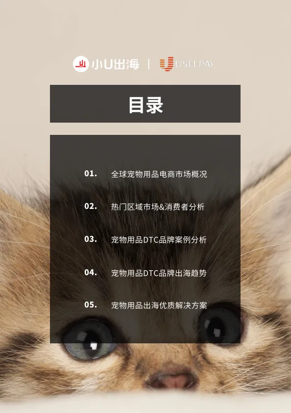 全球宠物⽤品 电商市场分析_3.png