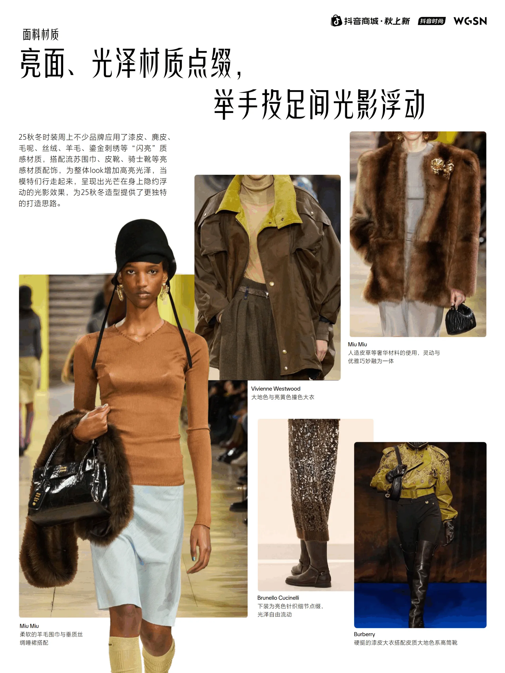 2025秋上新时尚&妆容趋势报告-抖音商城&WGSN_6.png