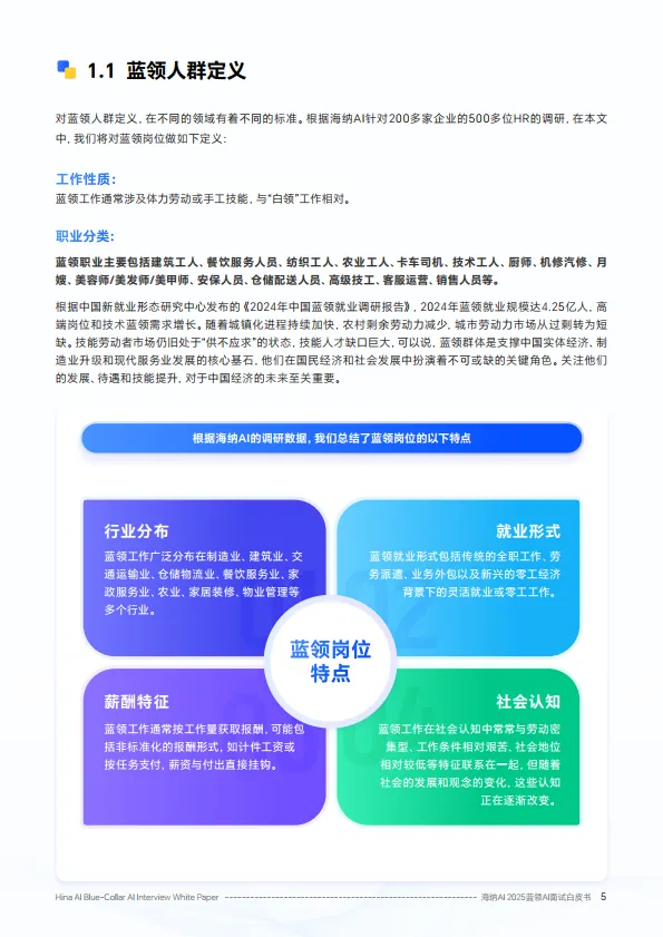 2025年蓝领AI面试白皮书-海纳AI_5.png