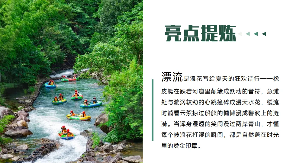 夏季趣味漂流文娱团建拓展活动策划方案（徒步露营派对漂流团建莫干山）_5.png