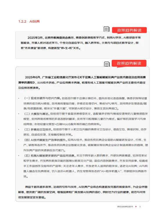 2025年AI玩具消费趋势白皮书-京东&深圳市玩具行业协会_10.png