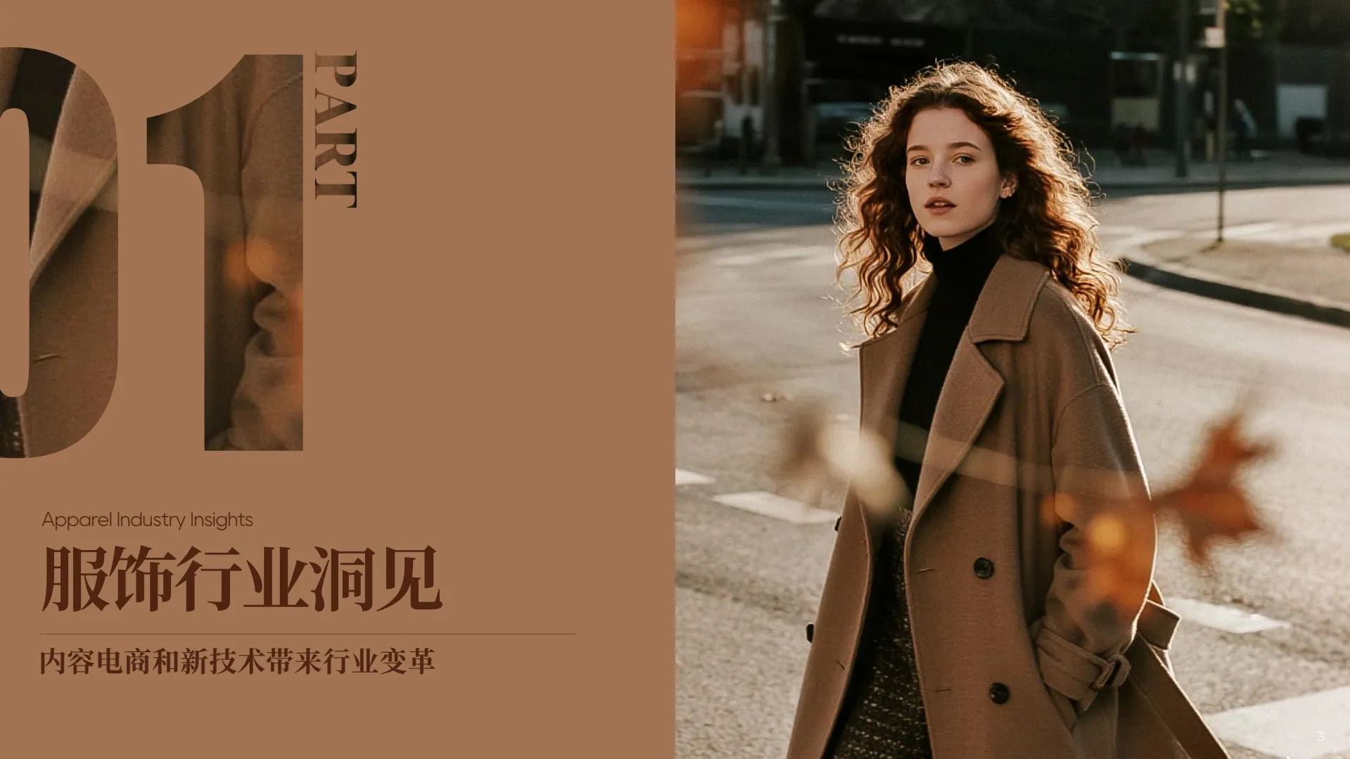 2025服饰秋冬营销白皮书-基于六大消费族群的新品打爆与增长策略-巨量引擎 (1)_3.png