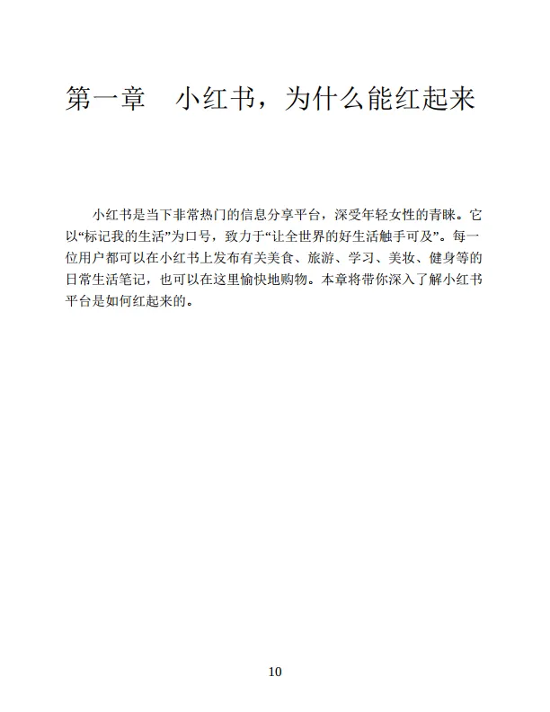 《零基础玩转小红书》杜利明 吴小诺 著_10.png