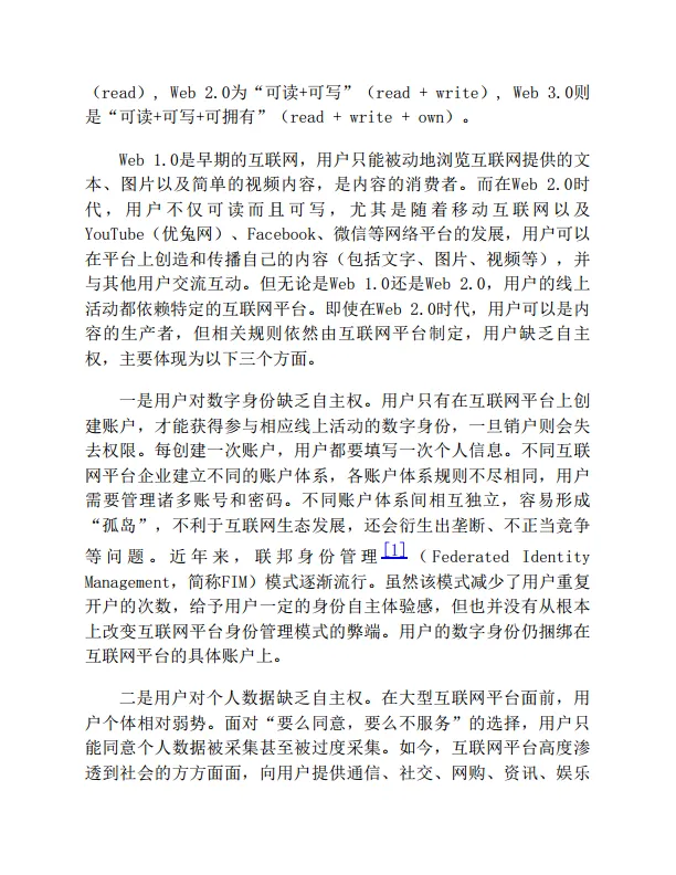 《Web3.0：下一代互联网的变革与挑战》姚前 & 陈永伟_9.png