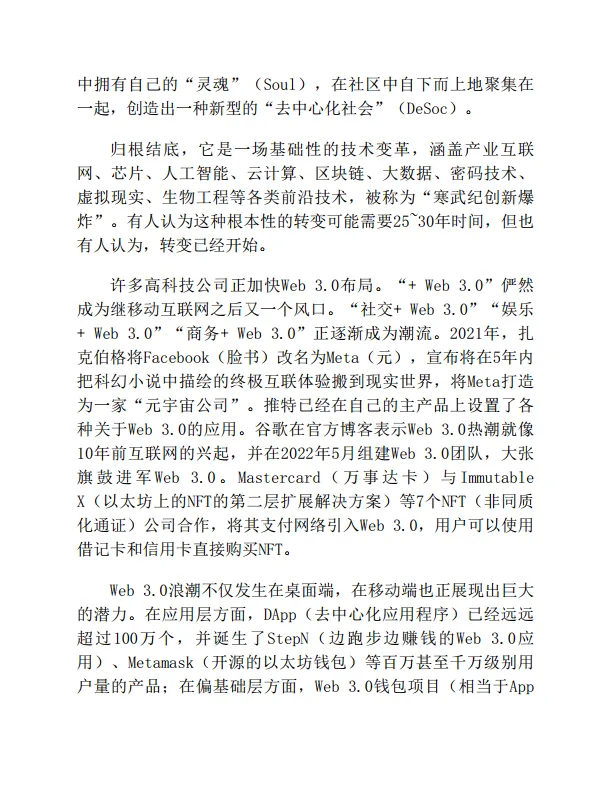 《Web3.0：下一代互联网的变革与挑战》姚前 & 陈永伟_5.png