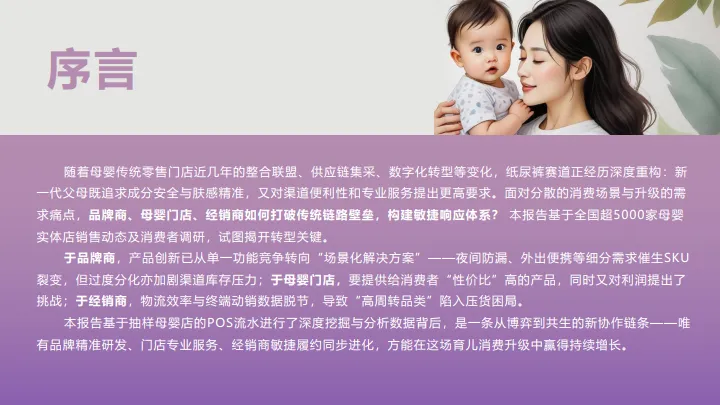2025上半年母婴店纸尿裤数据洞察报告-汇员帮_2.png