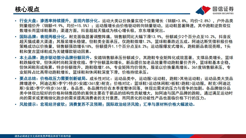 运动品牌行业专题：2025第二季度产品竞争回顾与分析-国信证券_3.png