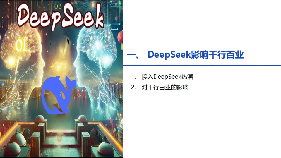 2025年规划和自然资源行业应对DeepSeek浪潮的思考报告-广州市基础地理信息中心_3.png