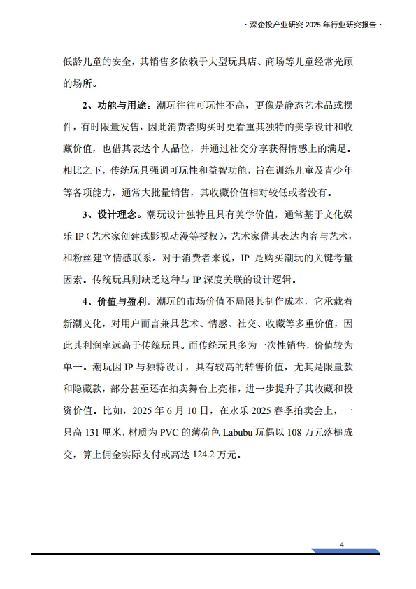 2025年中国潮玩经济行业研究报告-深企投产业研究院_9.png