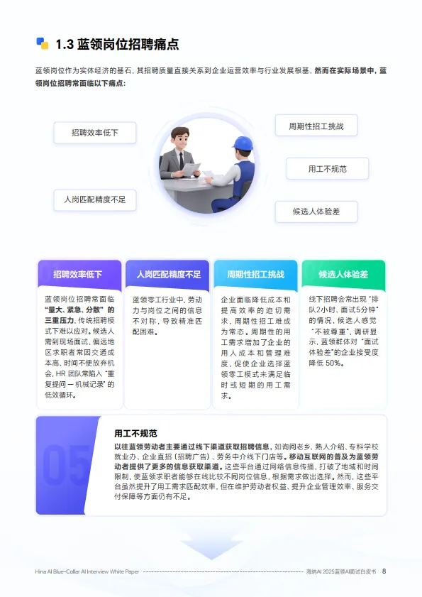 2025年蓝领AI面试白皮书-海纳AI_8.png