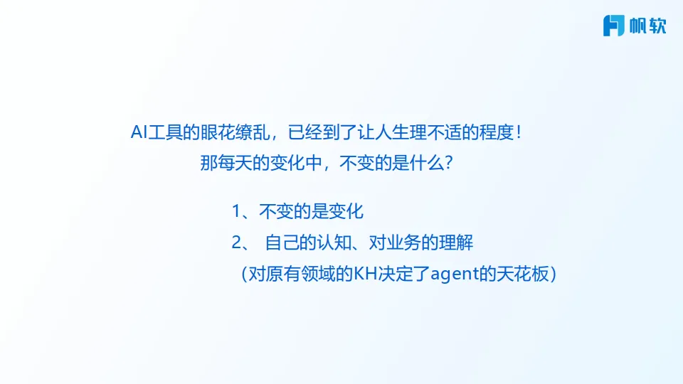 2025年如何在市场营销释放AI生产力报告-帆软（李佩）_7.png