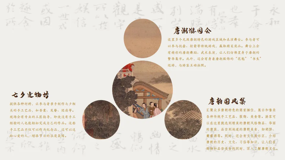 锦绣七夕-七夕节国潮传统文化文娱市集活动策划方案_9.png