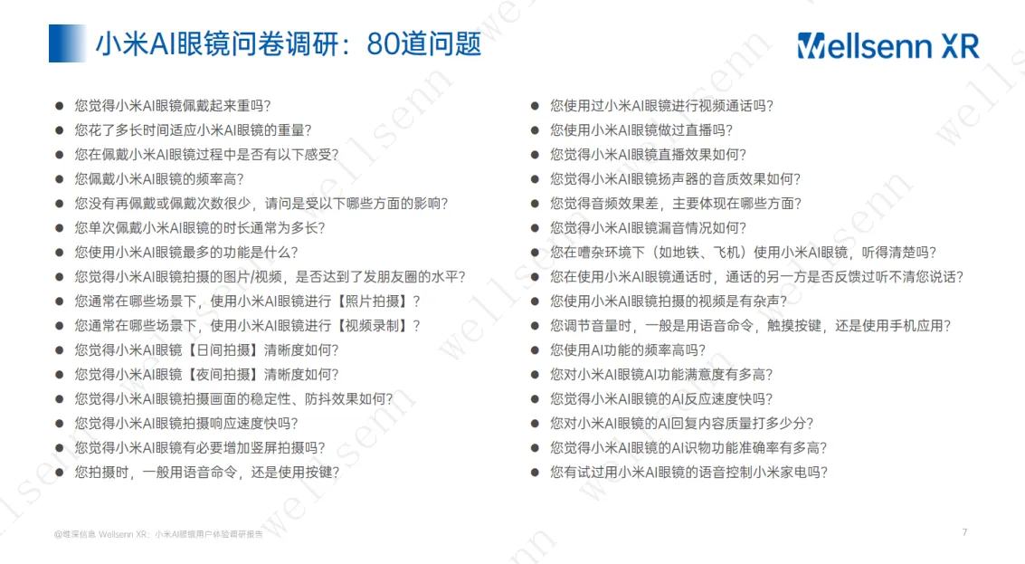 wellsenn 小米AI眼镜用户体验调研报告_7.png