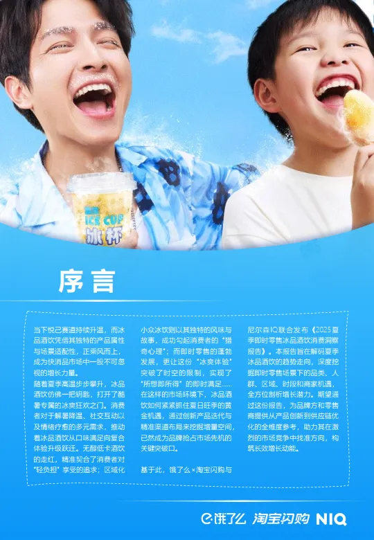 2025夏季即时零售冰品酒饮消费洞察-尼尔森IQx淘宝闪购_2.png