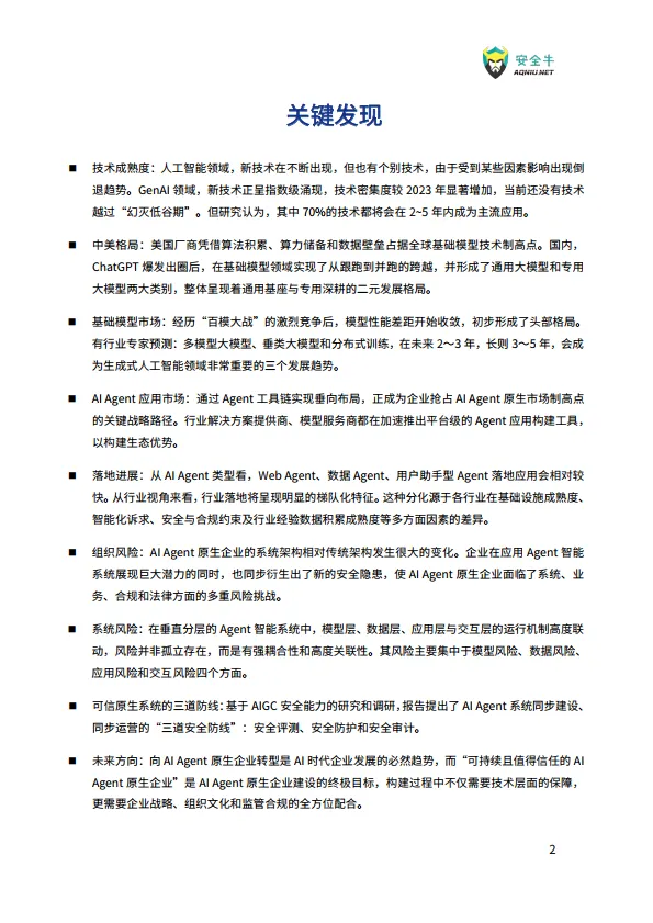 2025年AI时代Agent原生企业崛起-现状、趋势与风险控制报告-安全牛_5.png