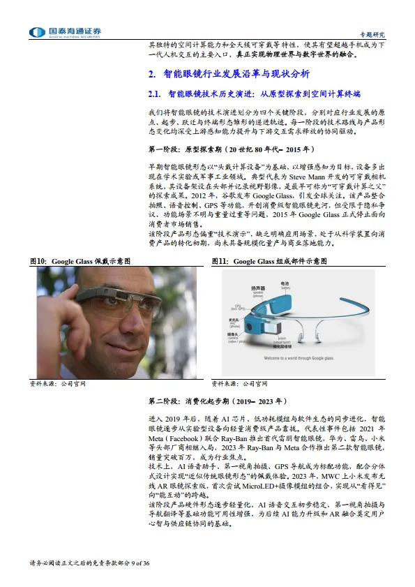 AI眼镜爆发有望推动智能眼镜加速迈向千亿市场-国泰海通_9.png