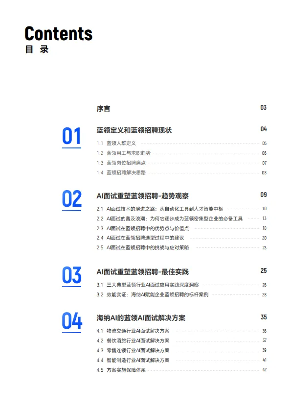2025年蓝领AI面试白皮书-海纳AI_2.png