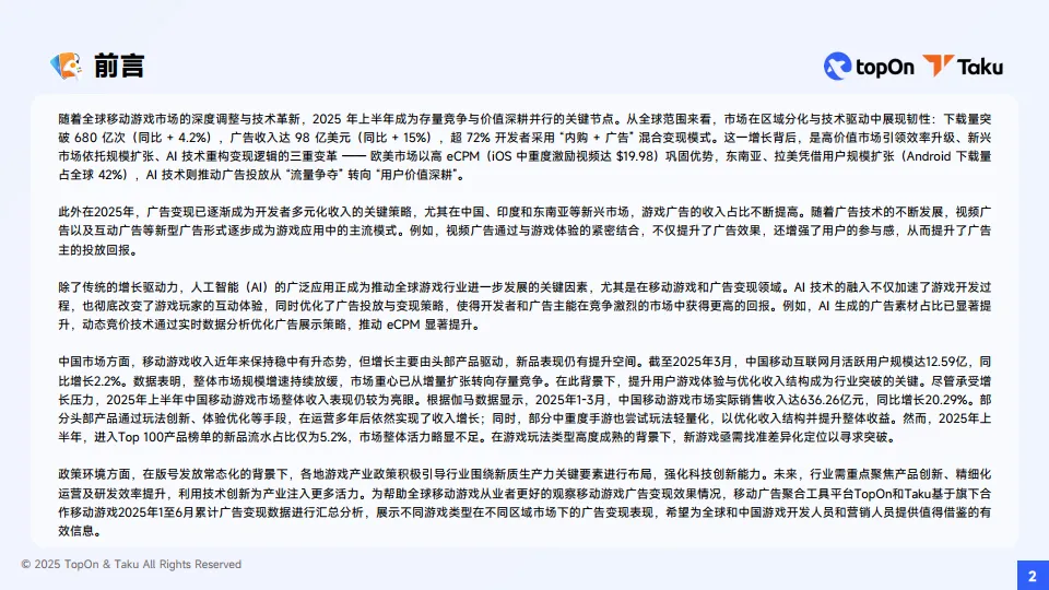 2025H1全球手游广告变现报告-TopOn&Taku_2.png