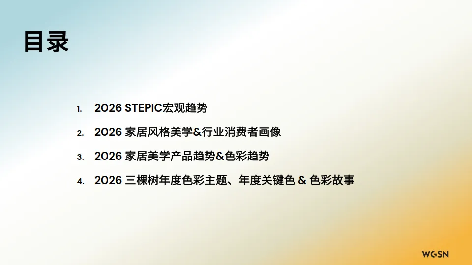 2026年色彩流行趋势报告-三棵树_2.png