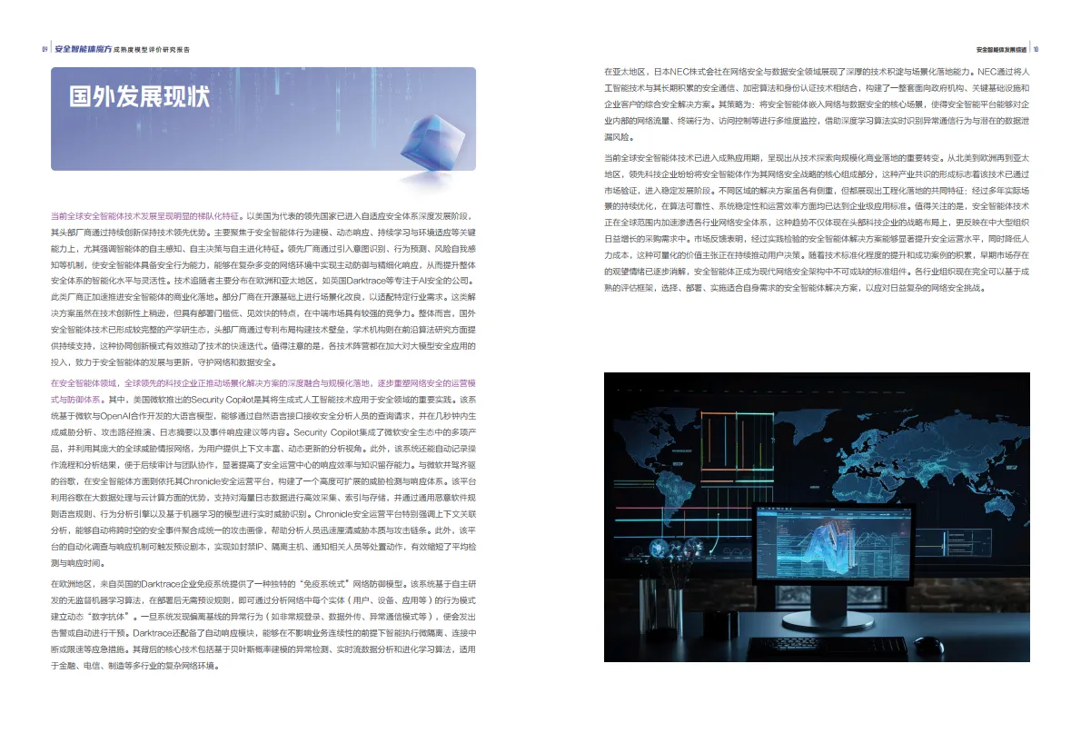 2025年安全智能体魔方成熟度模型评价研究报告-安恒信息_7.png