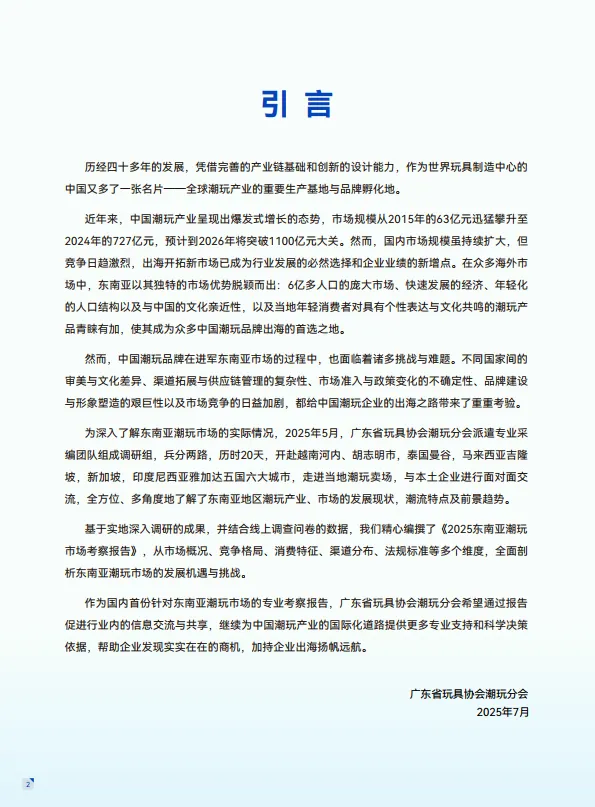 2025年东南亚潮玩市场考察报告-广东省玩具协会_4.png