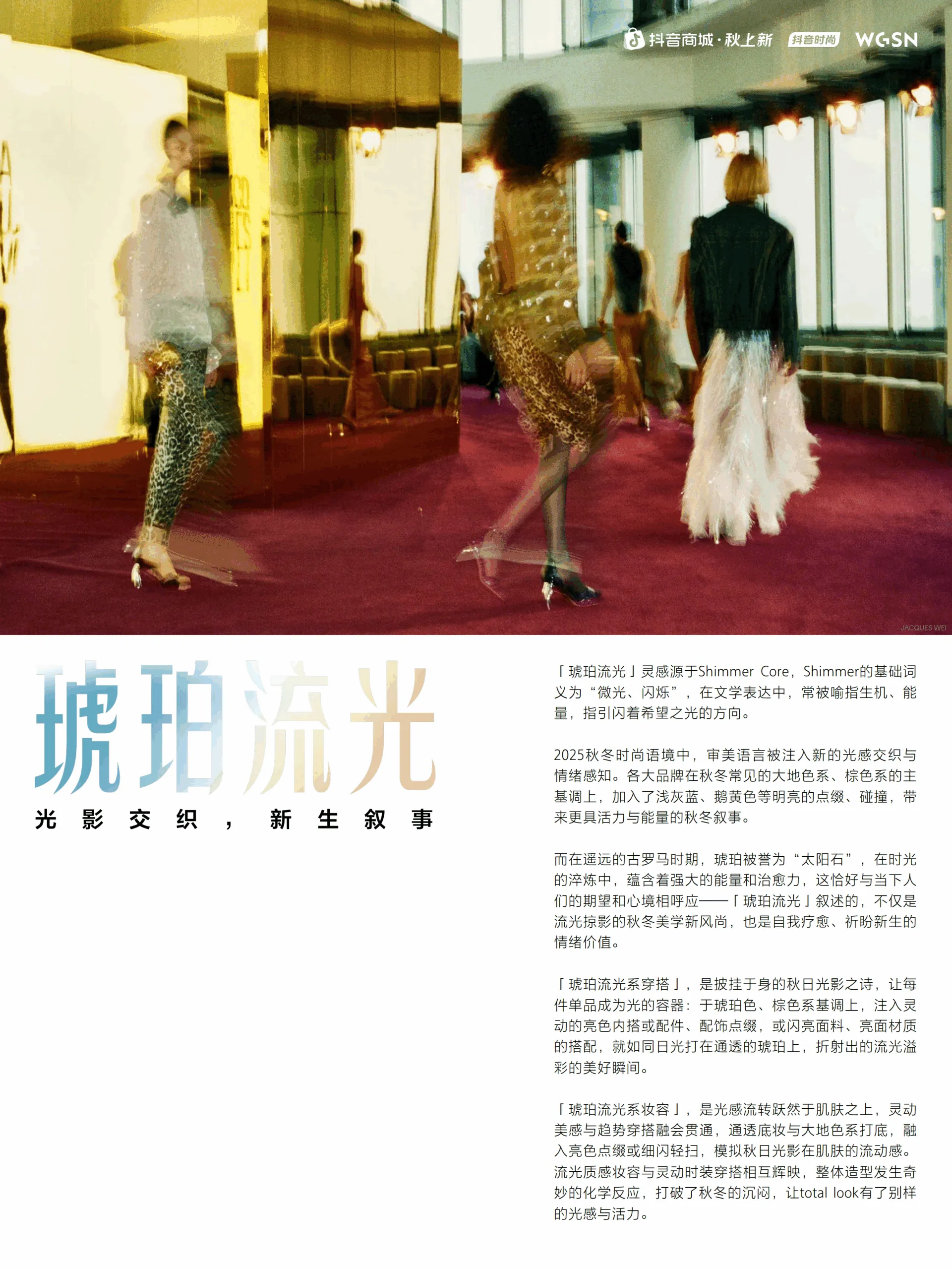 2025秋上新时尚&妆容趋势报告-抖音商城&WGSN_3.png