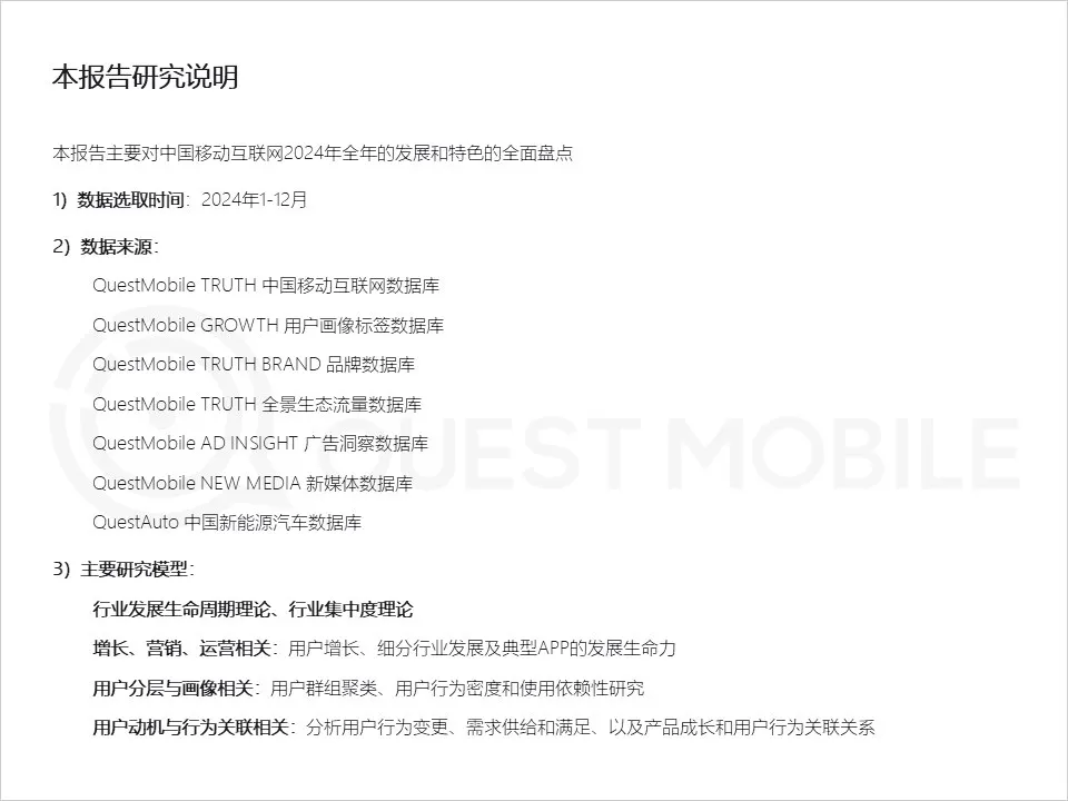 2024中国移动互联网年度大报告-QuestMobile_2.png