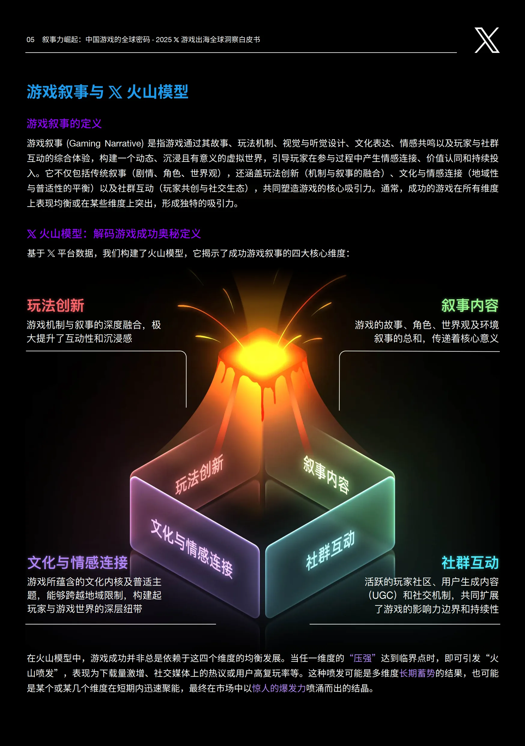 叙事力崛起：中国游戏的全球密码-2025年X游戏出海全球洞察白皮书-X出海营销_6.png