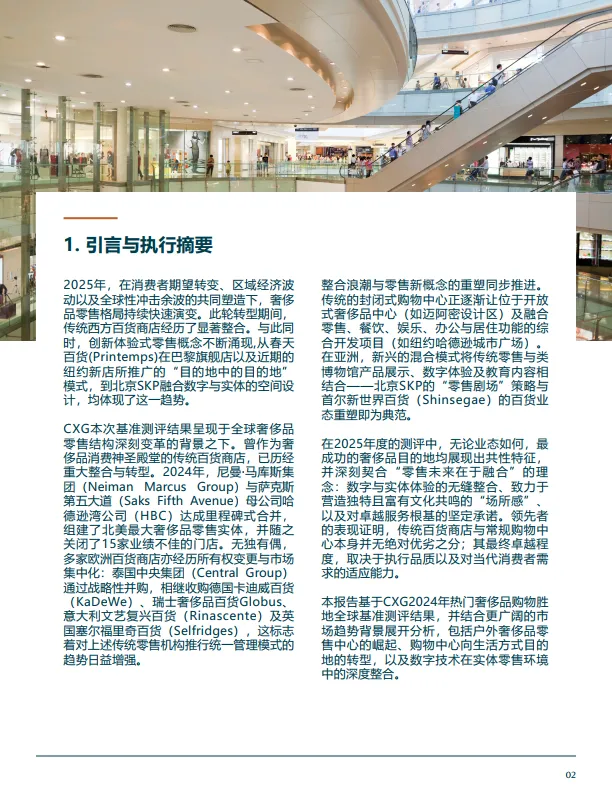 全球知名购物胜地体验报告CXG_5.png
