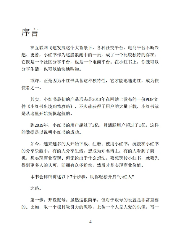 《零基础玩转小红书》杜利明 吴小诺 著_4.png