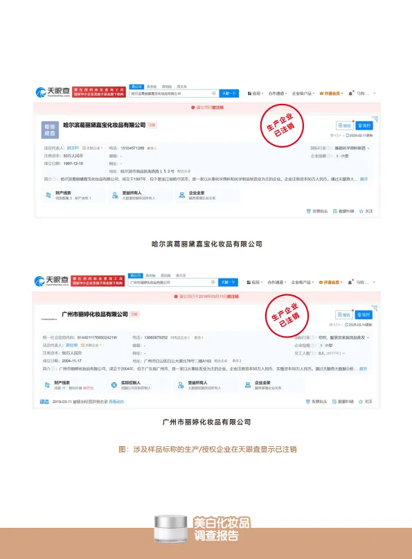 2025美白化妆品调查报告：美白刺客已入侵请爱美人士注意防范-无毒先锋_9.png